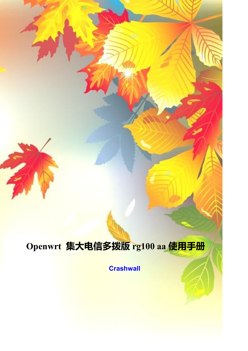 DB120-WG刷OPENWRT成功了(无TTL.doc