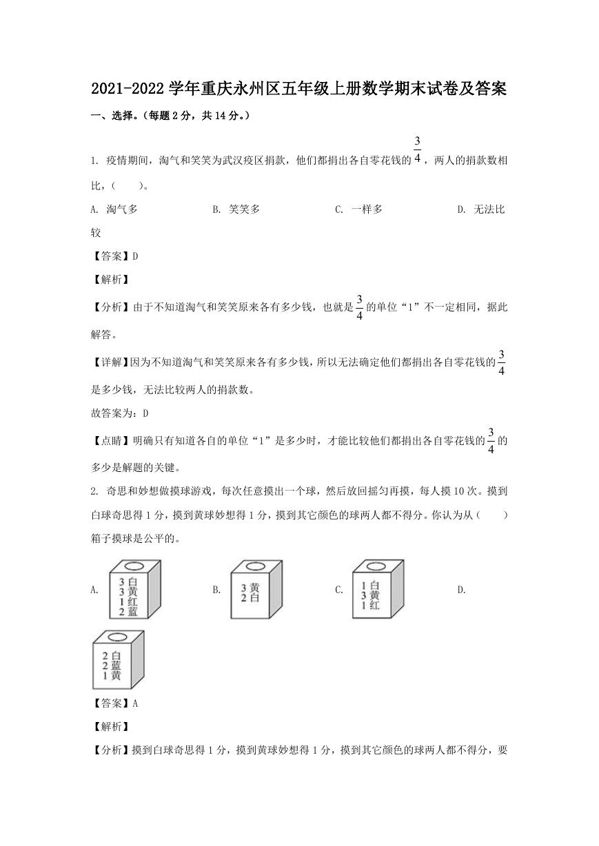 2021-2022学年重庆永州区五年级上册数学期末试卷及答案.doc