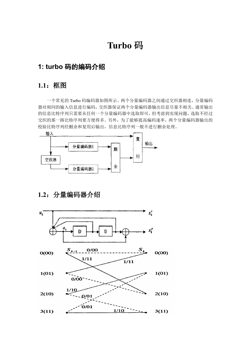 turbo码的仿真.doc