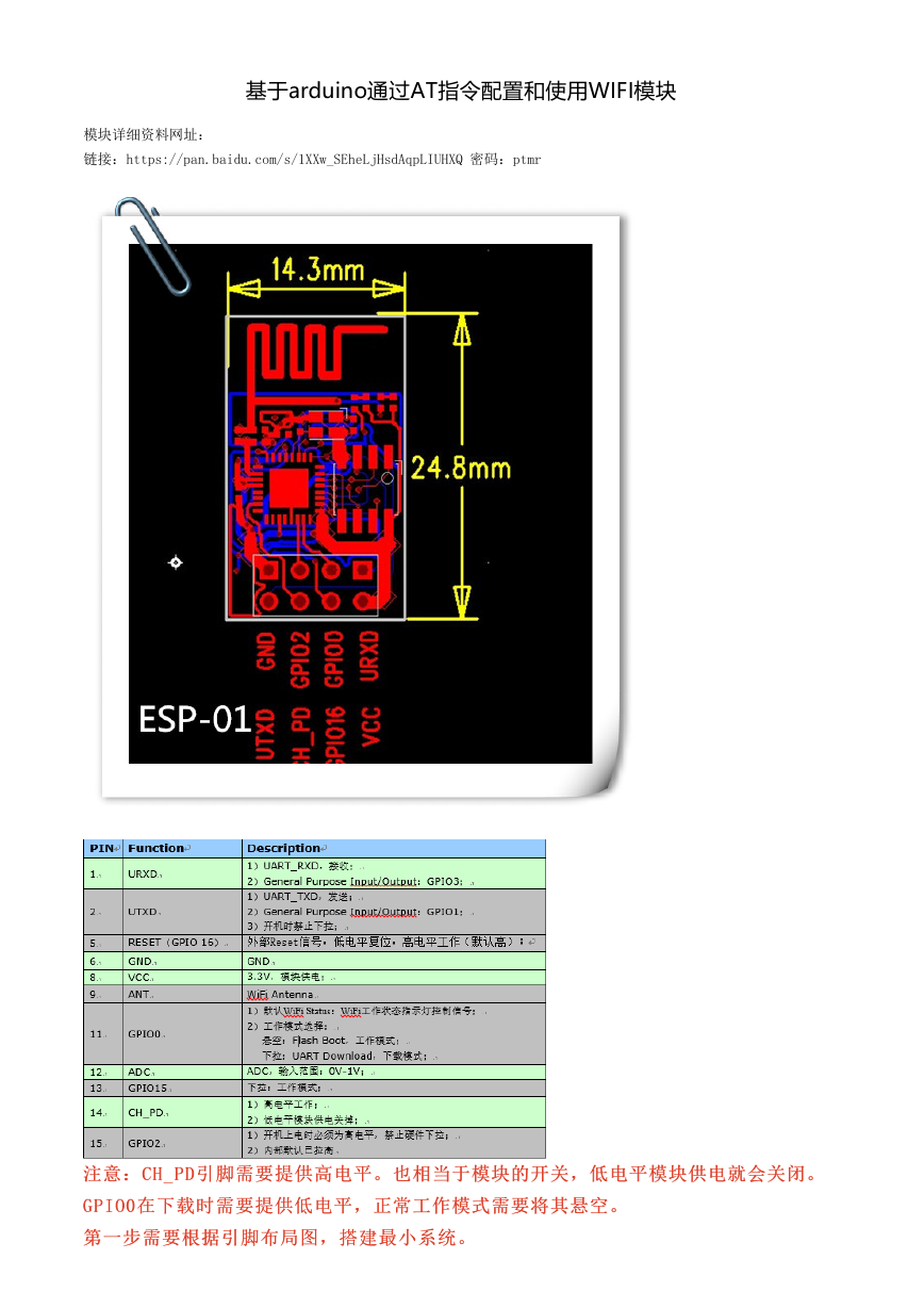 基于Arduino AT指令实现esp8266通讯.pdf