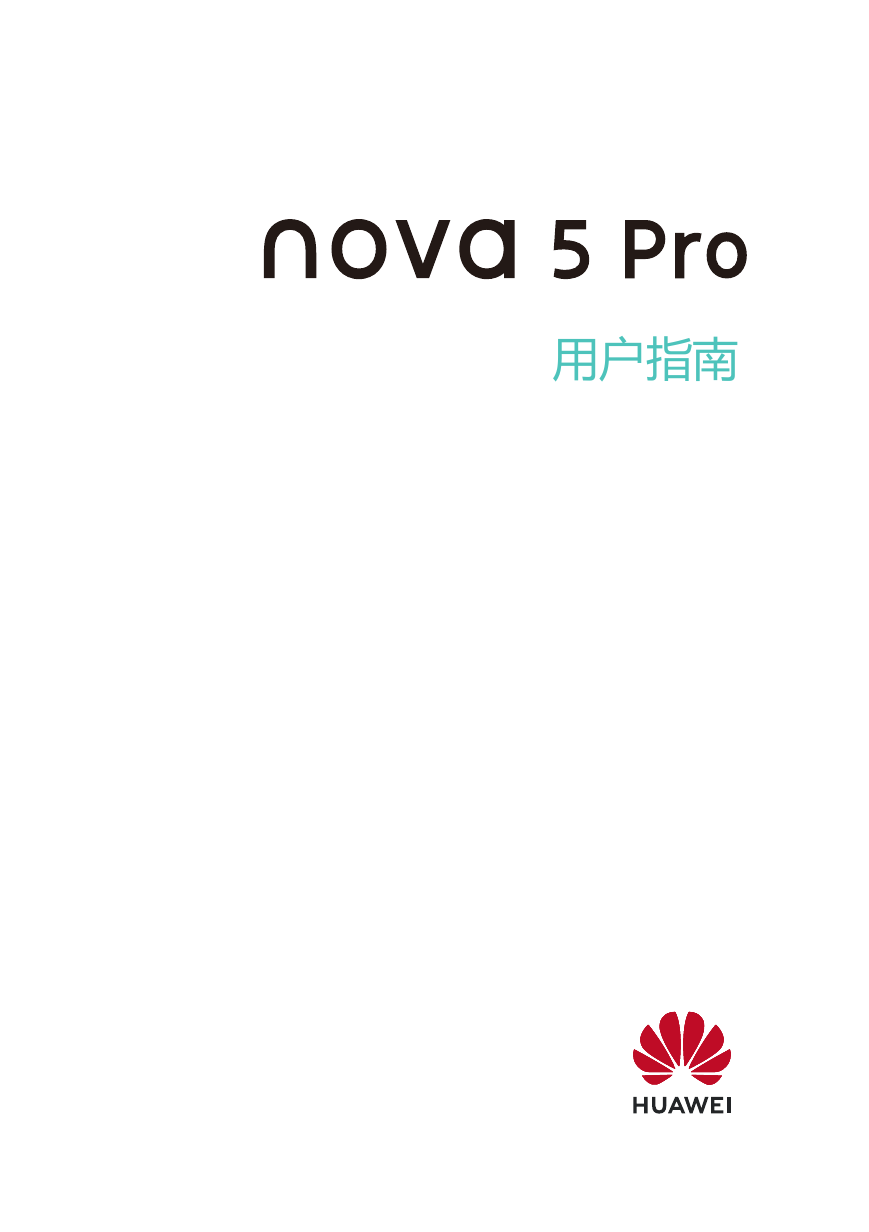 华为移动电话-HUAWEI nova 5 Pro说明书.pdf