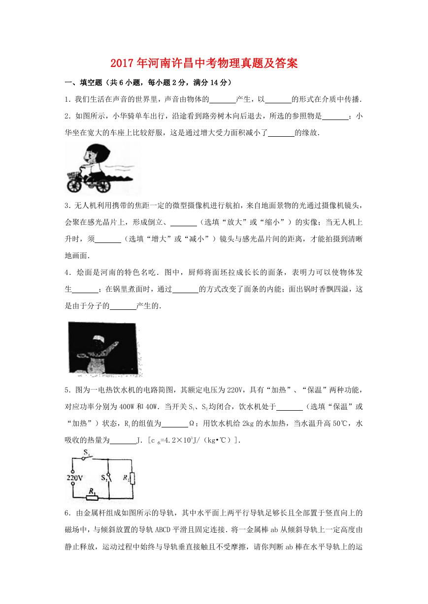 2017年河南许昌中考物理真题及答案.doc
