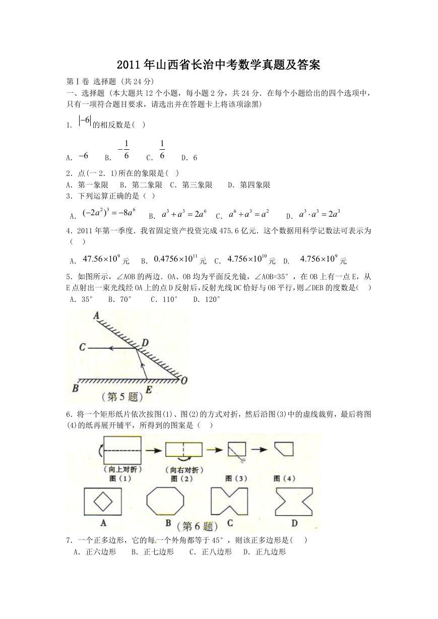 2011年山西省长治中考数学真题及答案.doc