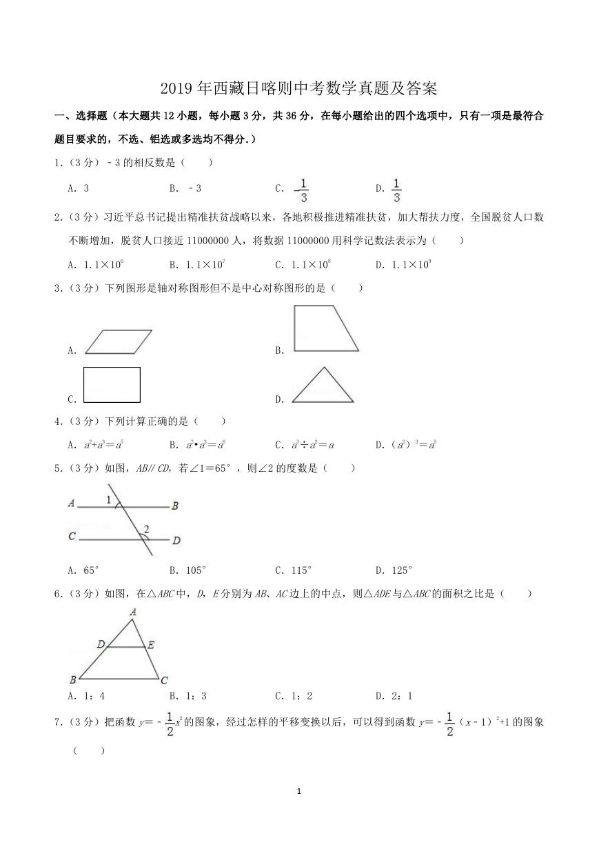 2019年西藏日喀则中考数学真题及答案.doc