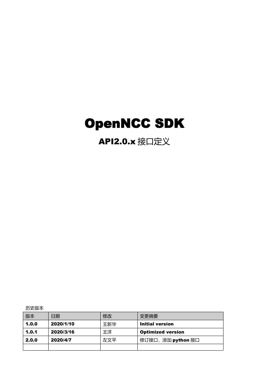 OpenNCC API参考手册(OpenNCC_API).pdf