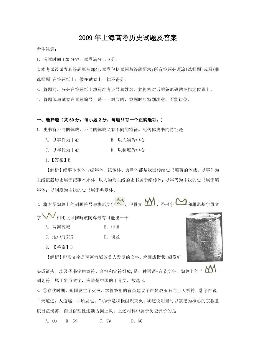 2009年上海高考历史试题及答案.doc