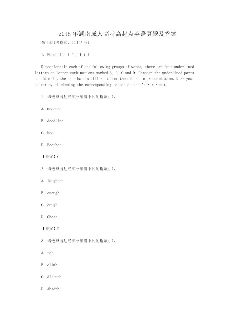 2015年湖南成人高考高起点英语真题及答案.doc
