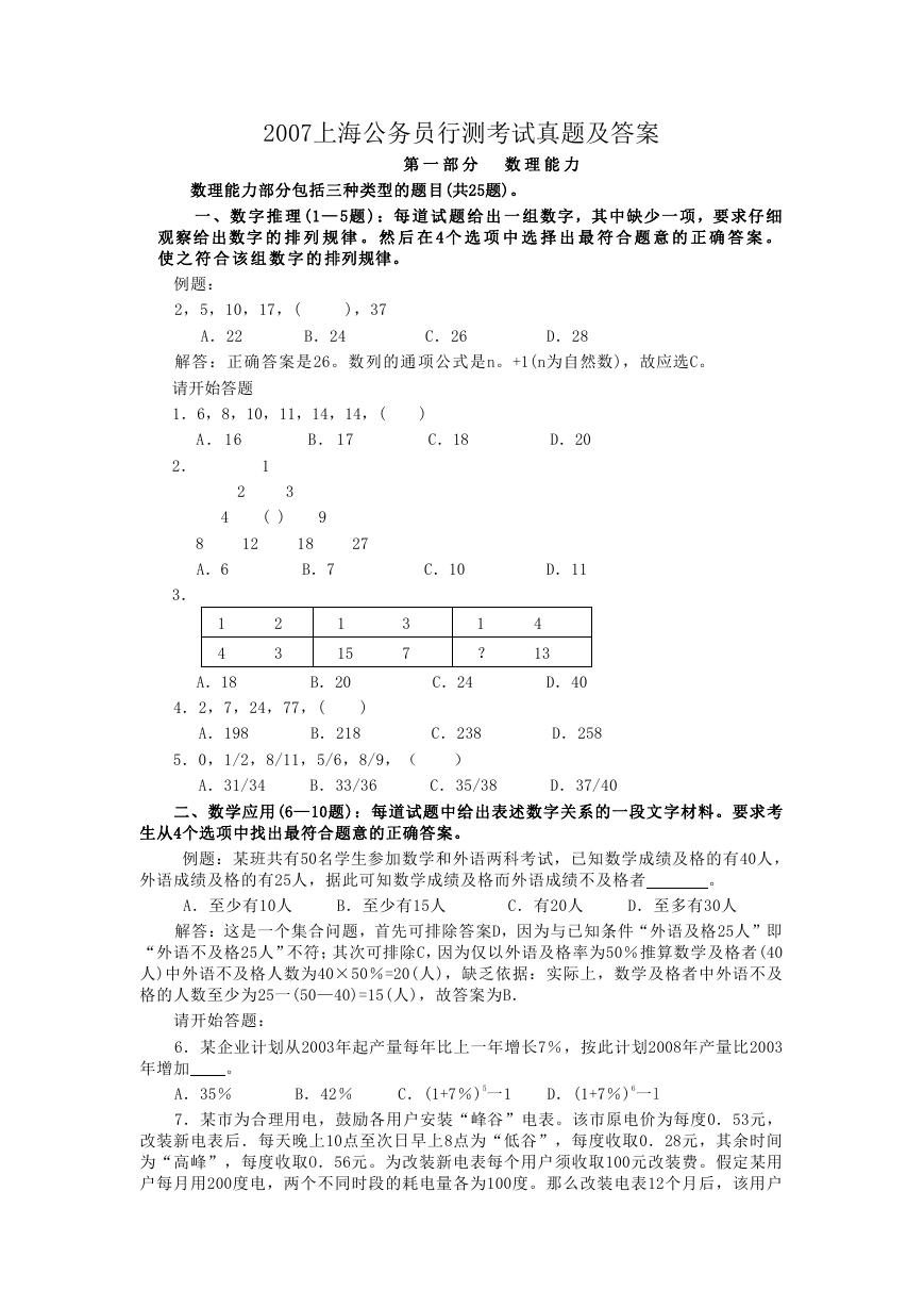 2007上海公务员行测考试真题及答案.doc