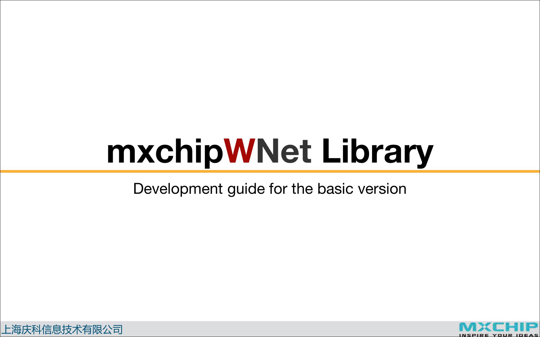 mxchipWNet基础版软件库开发指南(AD0005_mxchipWNet_Library).pdf