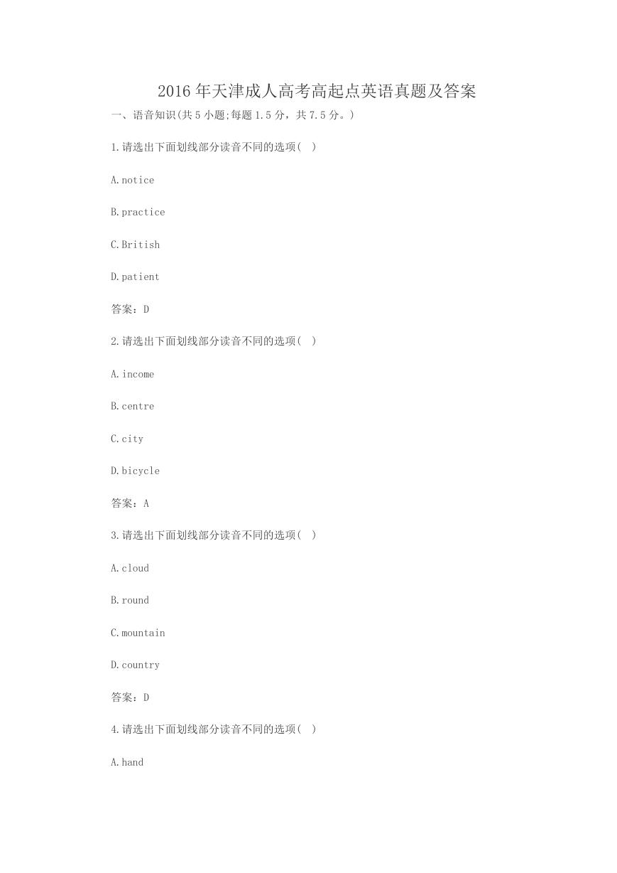 2016年天津成人高考高起点英语真题及答案.doc