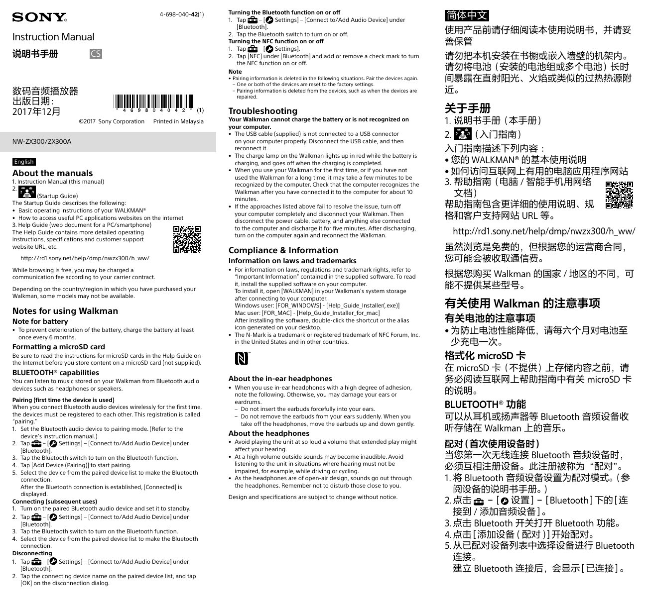 SONY数码影音-NW-ZX300A说明书.pdf
