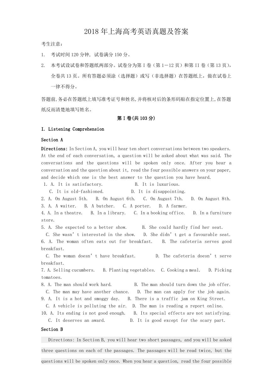 2018年上海高考英语真题及答案.doc