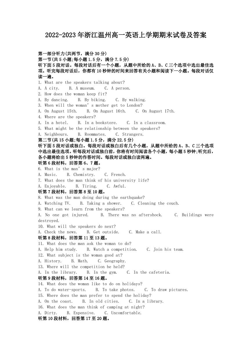 2022-2023年浙江温州高一英语上学期期末试卷及答案.doc