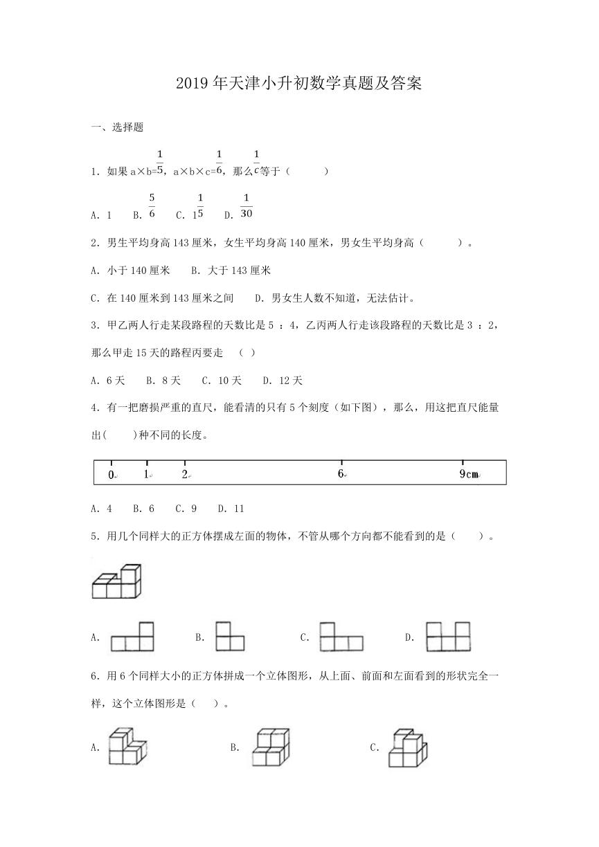 2019年天津小升初数学真题及答案.doc