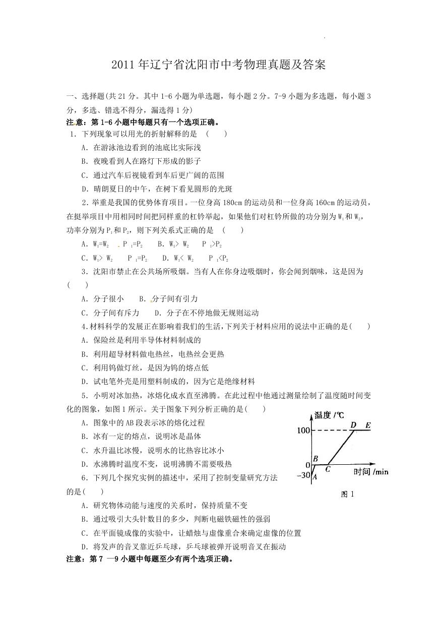 2011年辽宁省沈阳市中考物理真题及答案.doc