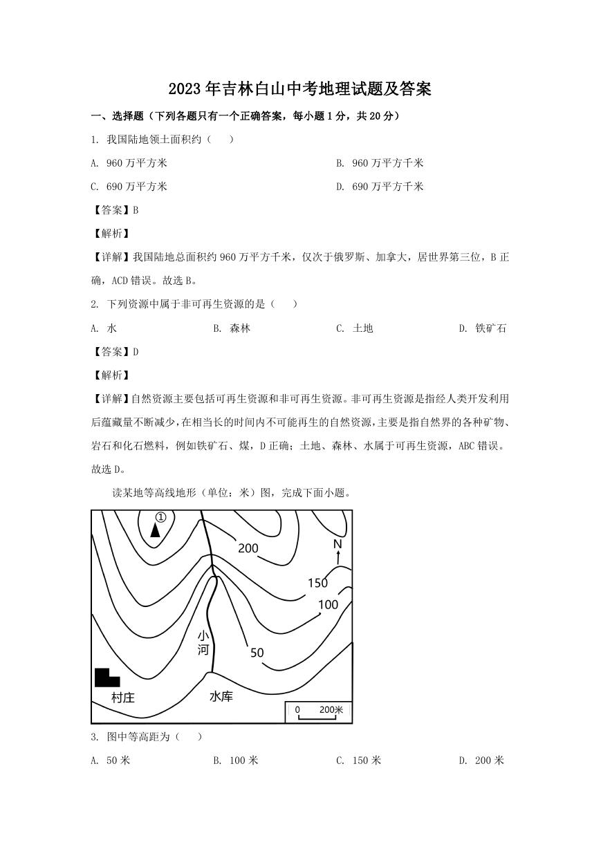 2023年吉林白山中考地理试题及答案.doc