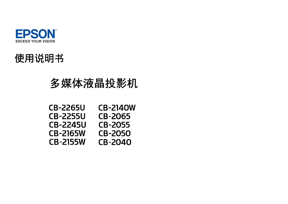 爱普生投影机-Epson CB-2040说明书.pdf