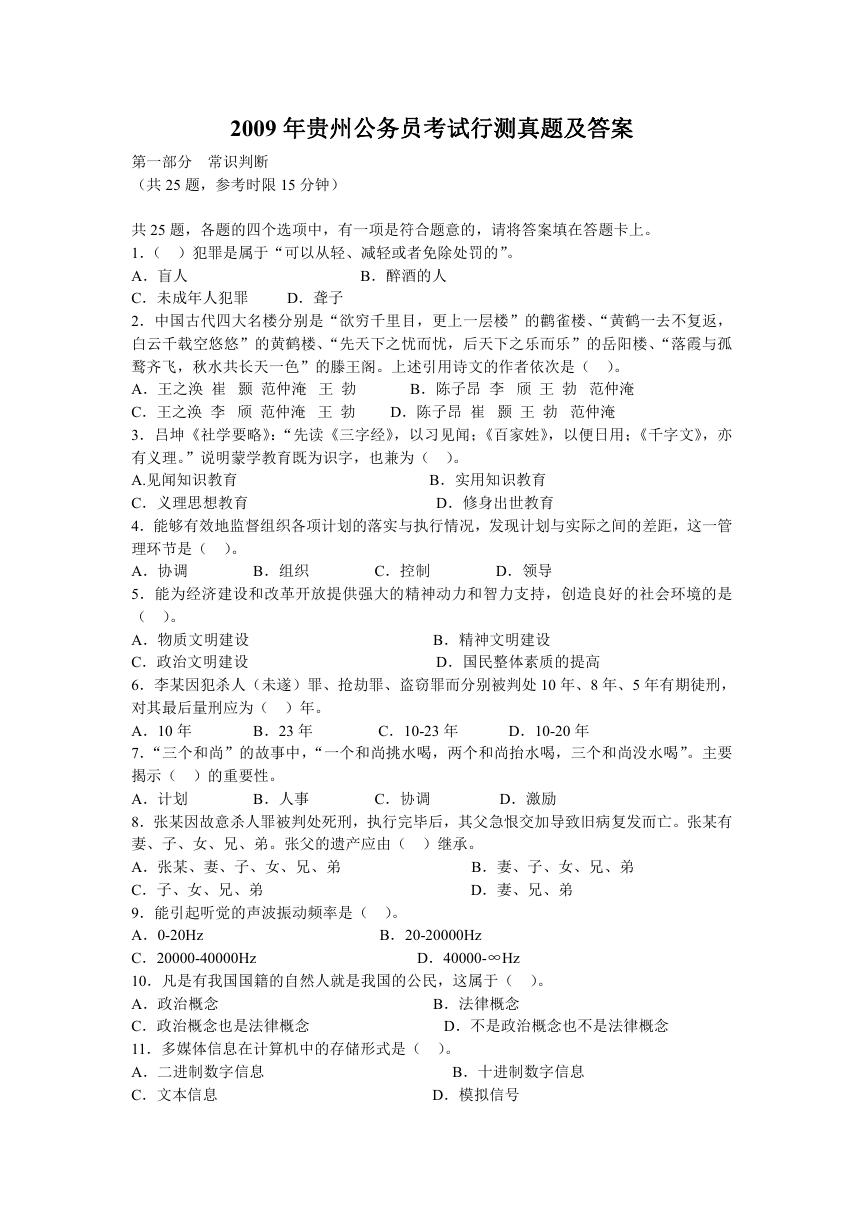 2009年贵州公务员考试行测真题及答案.doc