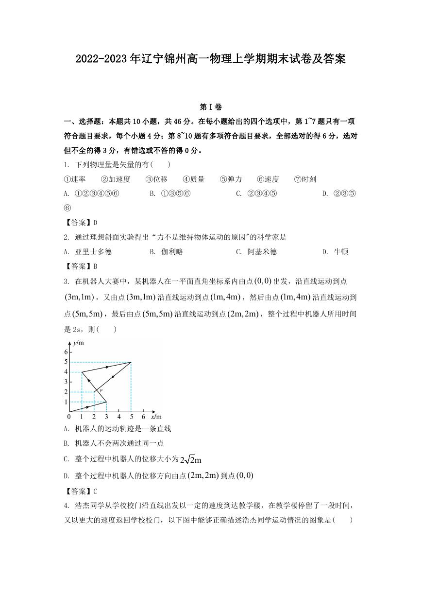 2022-2023年辽宁锦州高一物理上学期期末试卷及答案.doc