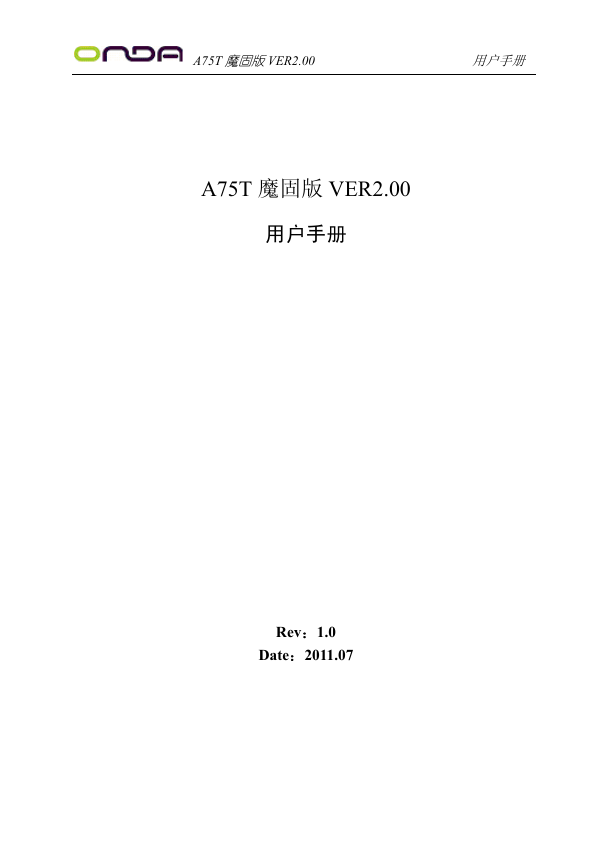 昂达主板-A75T 魔固版VER2.00说明书.pdf
