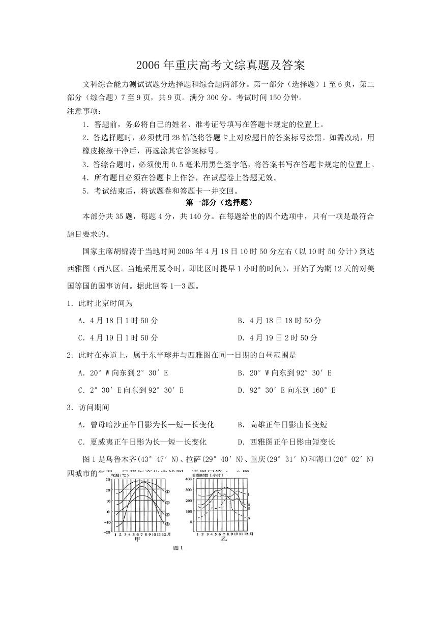 2006年重庆高考文综真题及答案.doc