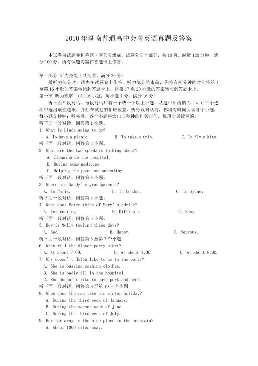 2010年湖南普通高中会考英语真题及答案.doc