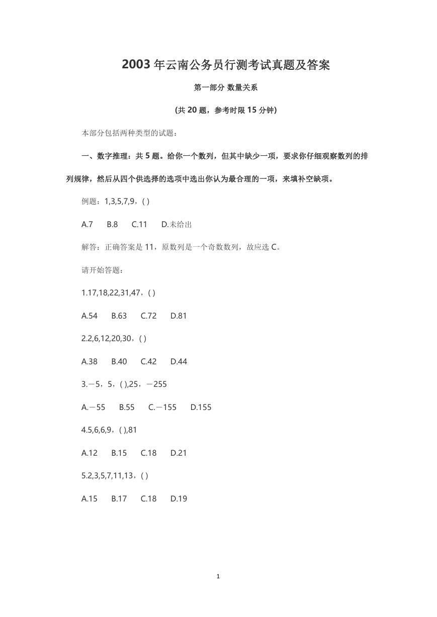 2003年云南公务员行测考试真题及答案.doc