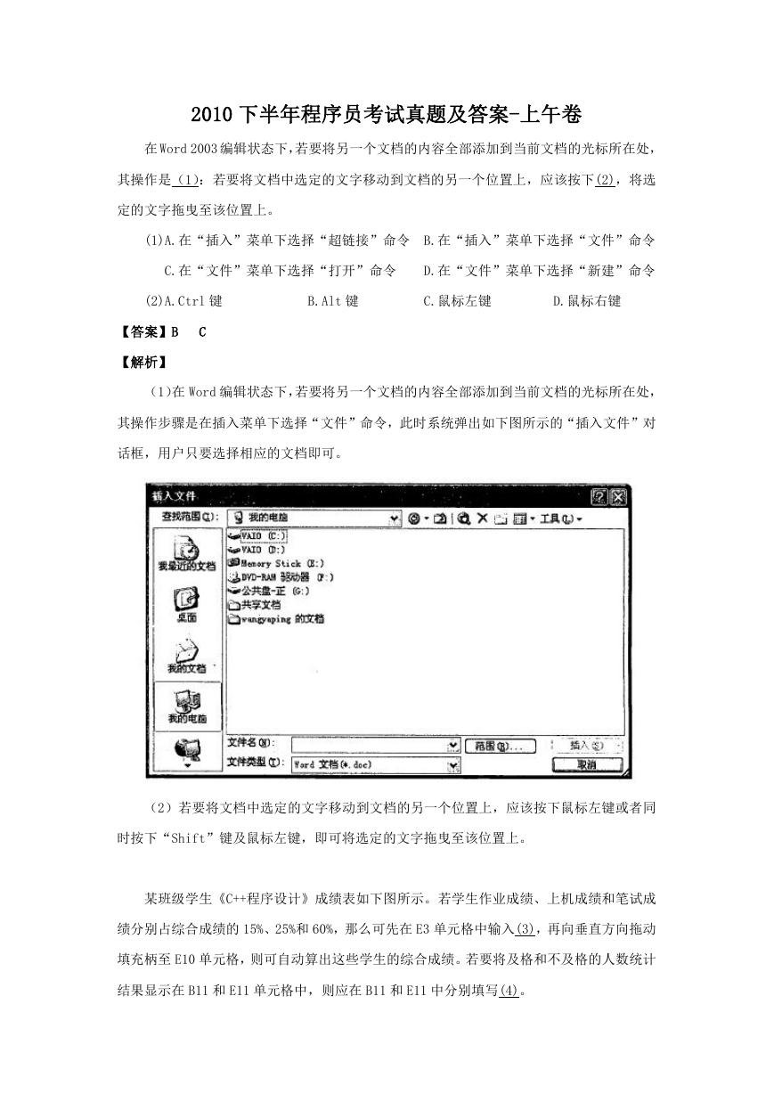 2010下半年程序员考试真题及答案-上午卷.doc