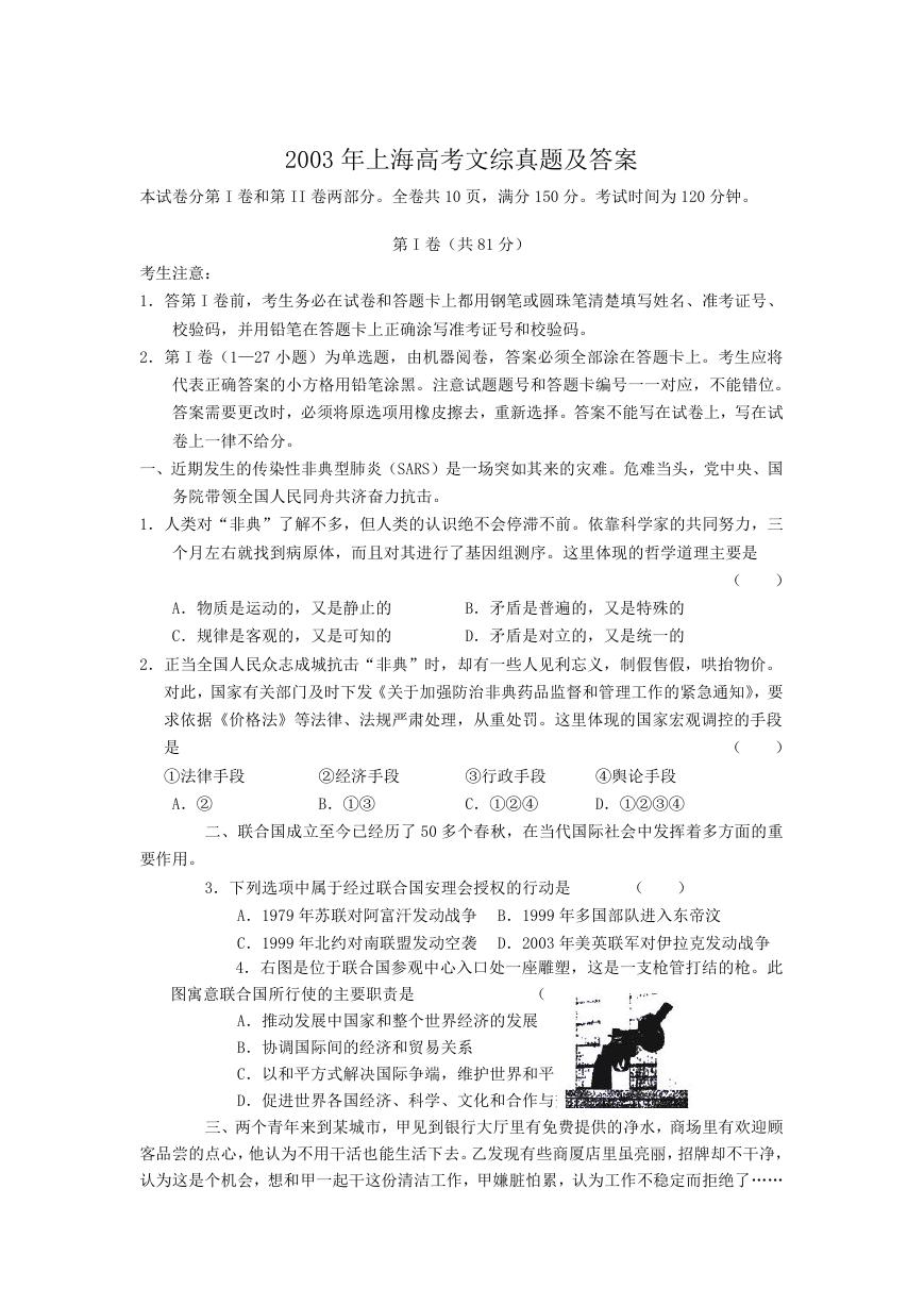 2003年上海高考文综真题及答案.doc