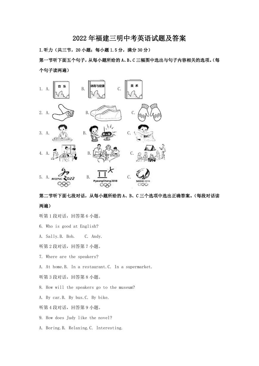 2022年福建三明中考英语试题及答案.doc