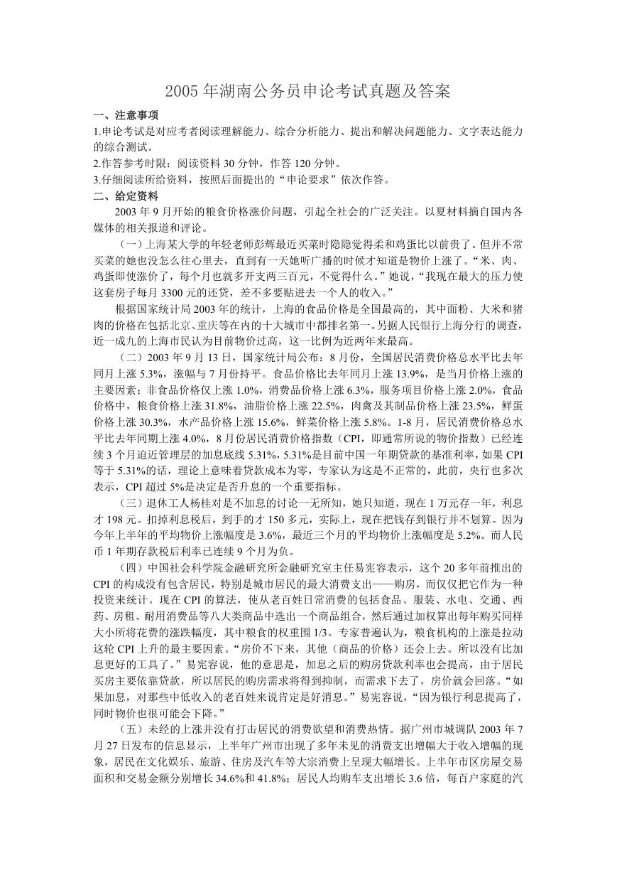 2005年湖南公务员申论考试真题及答案.doc