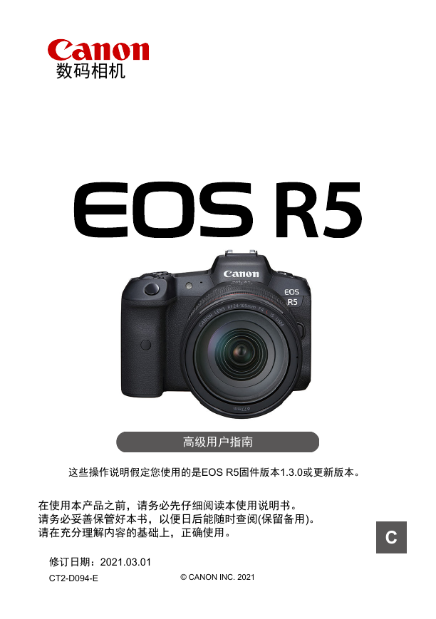 佳能数码相机-EOS R5 manual说明书.pdf