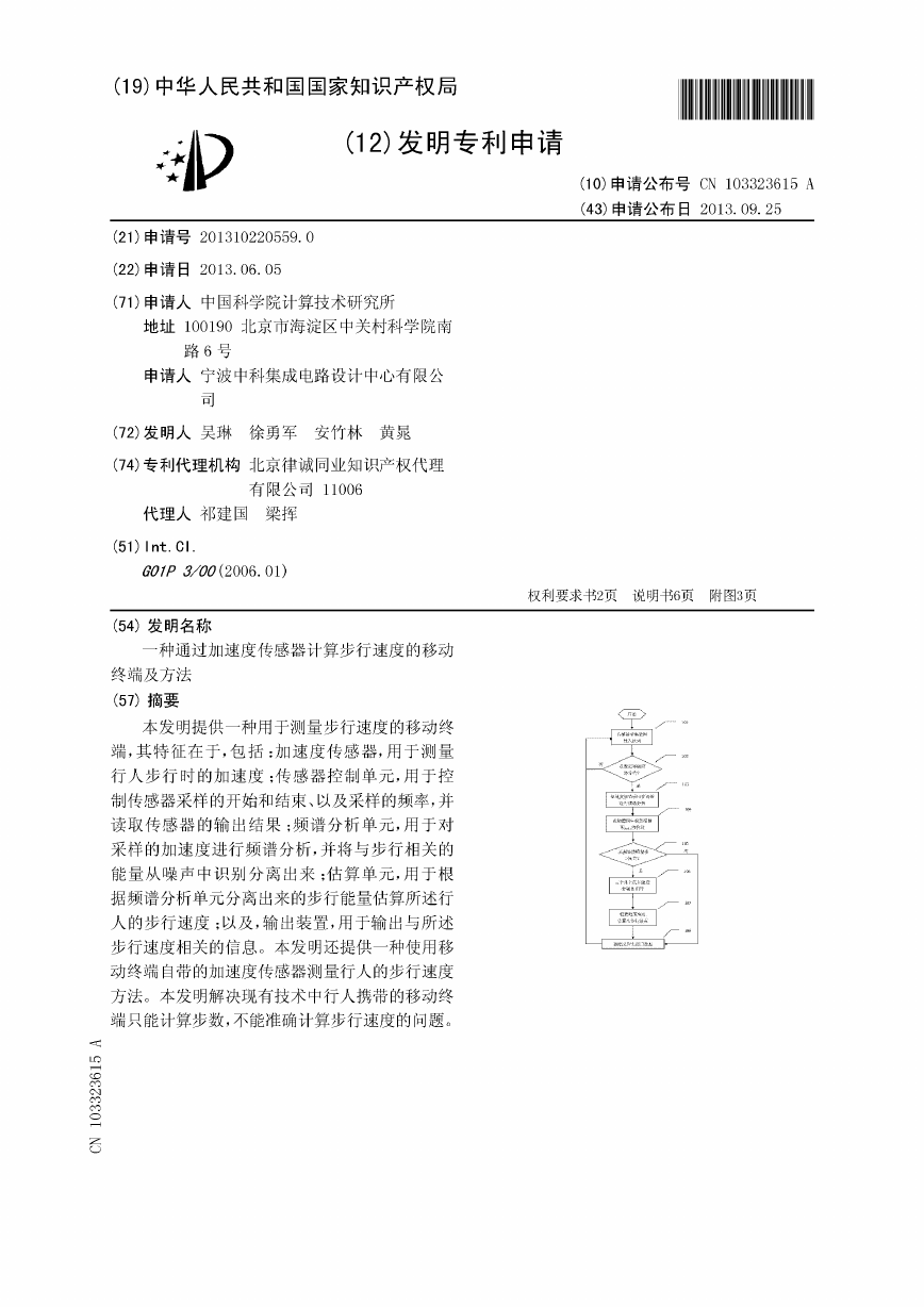 使用加速度传感器根据步频和步长测距离.pdf