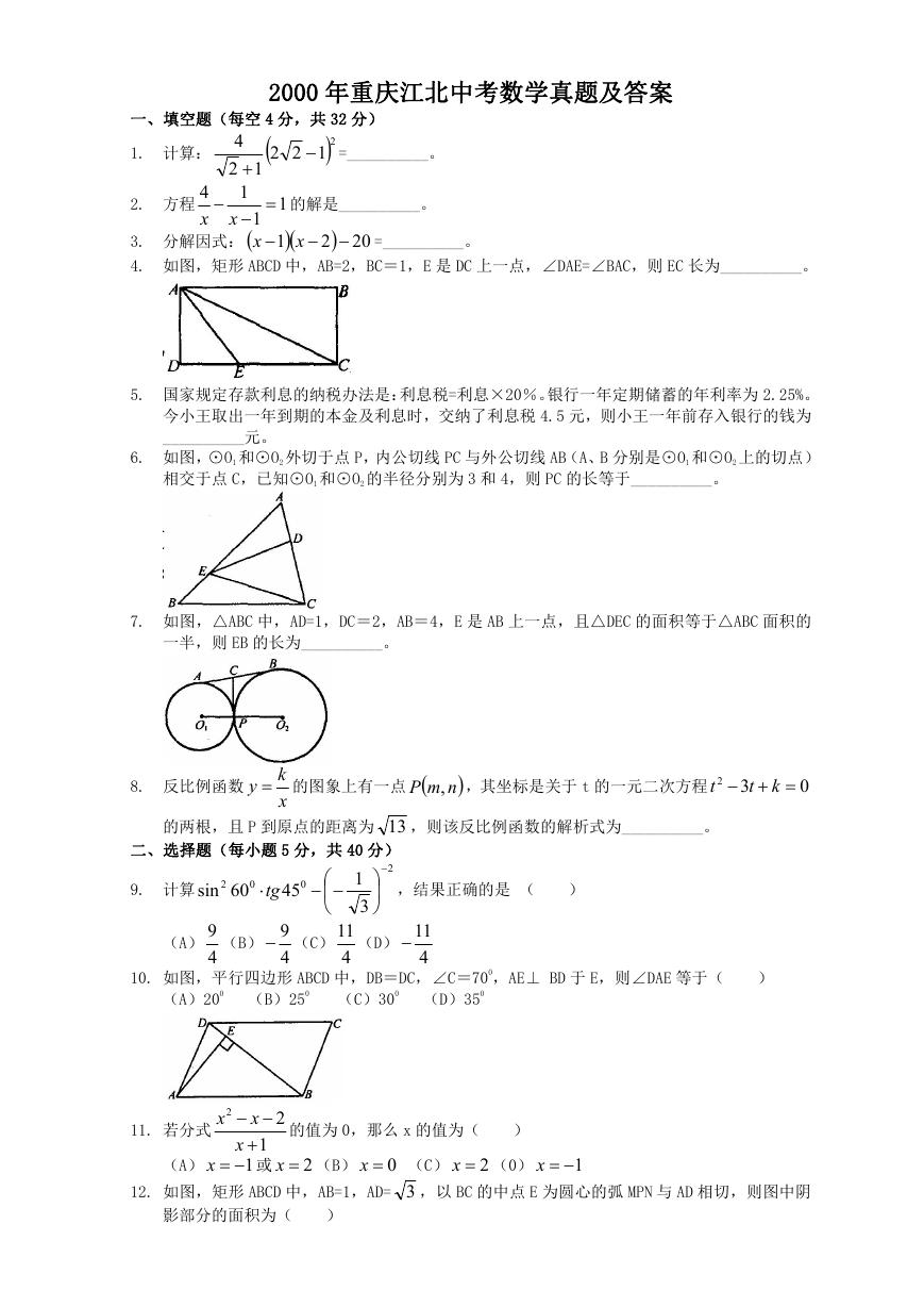 2000年重庆江北中考数学真题及答案.doc