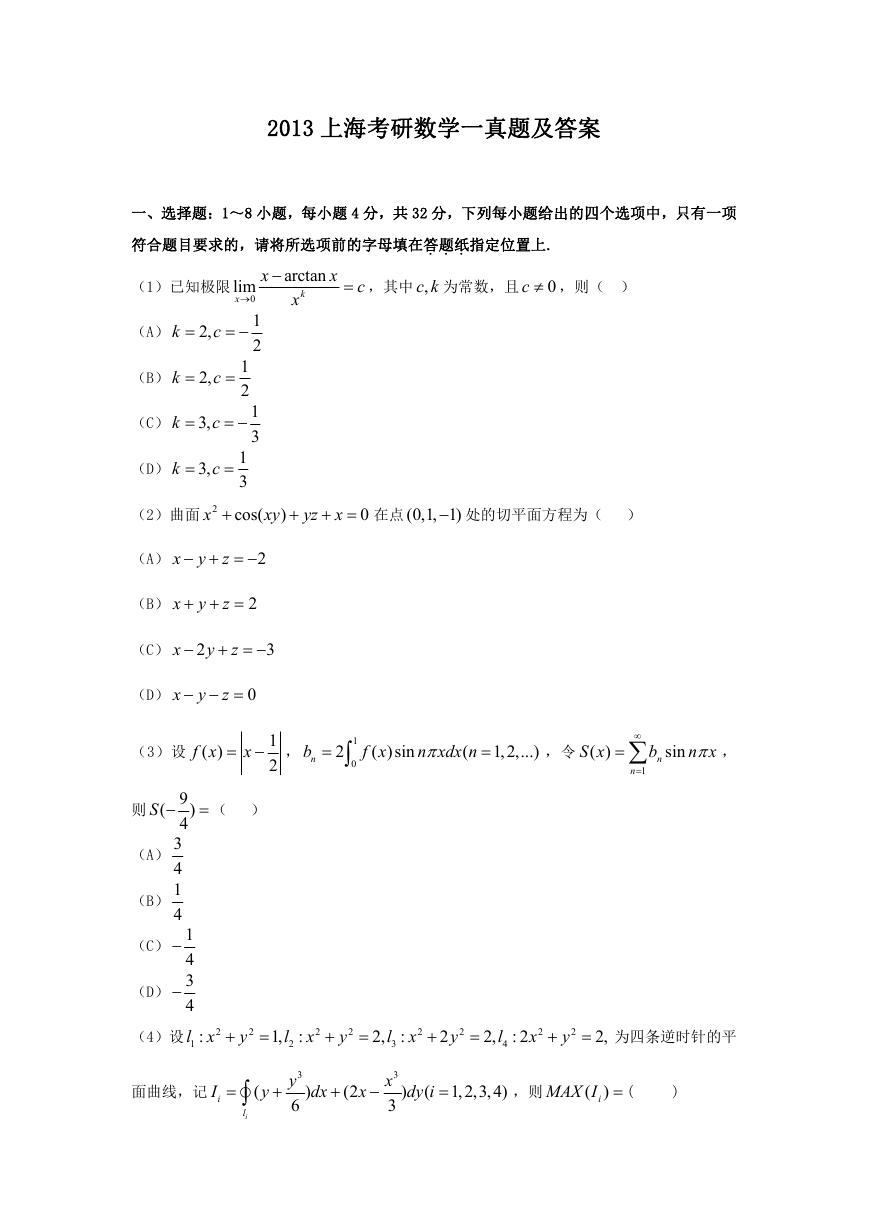 2013上海考研数学一真题及答案.doc
