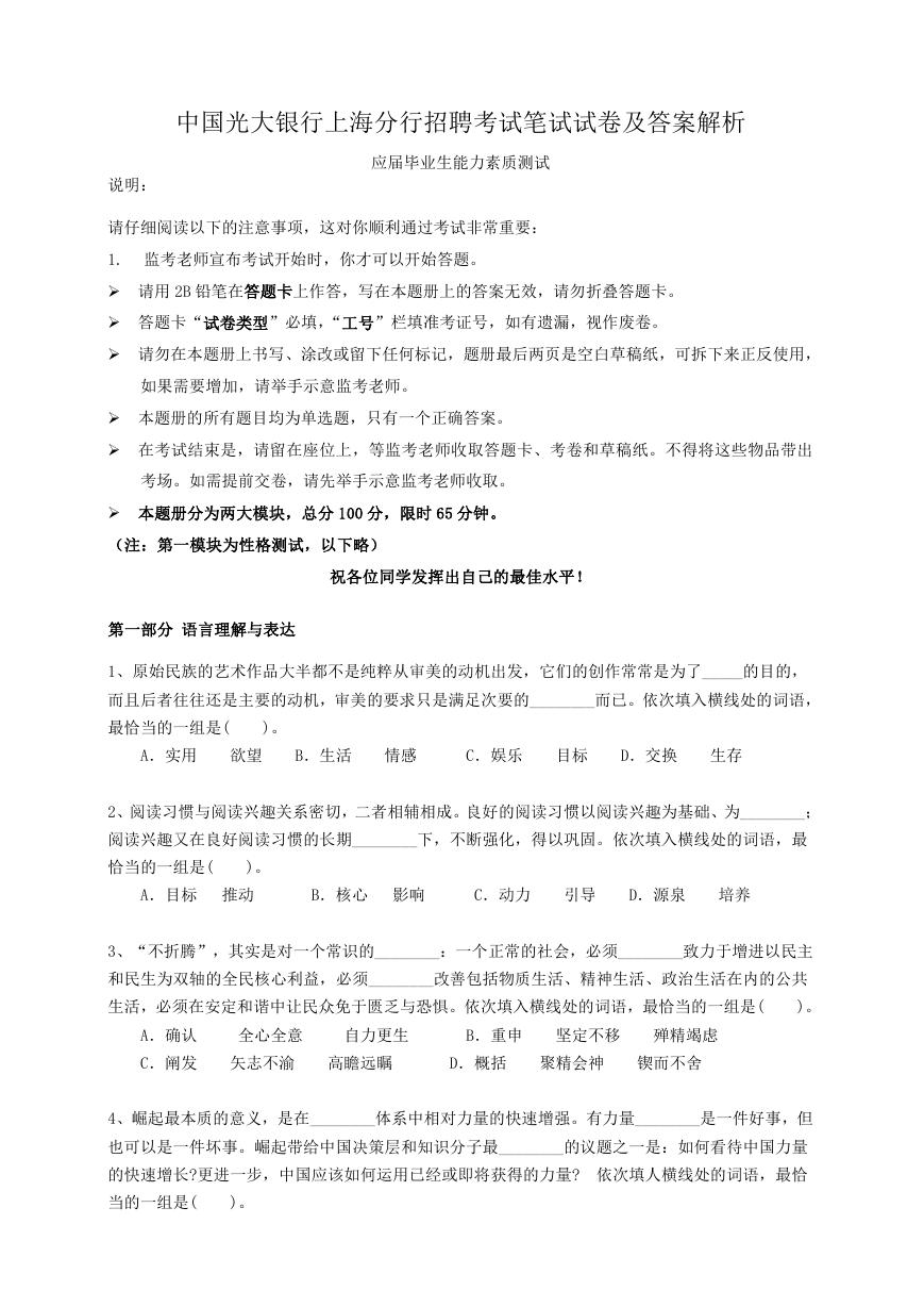 中国光大银行上海分行招聘考试笔试试卷及答案解析.doc
