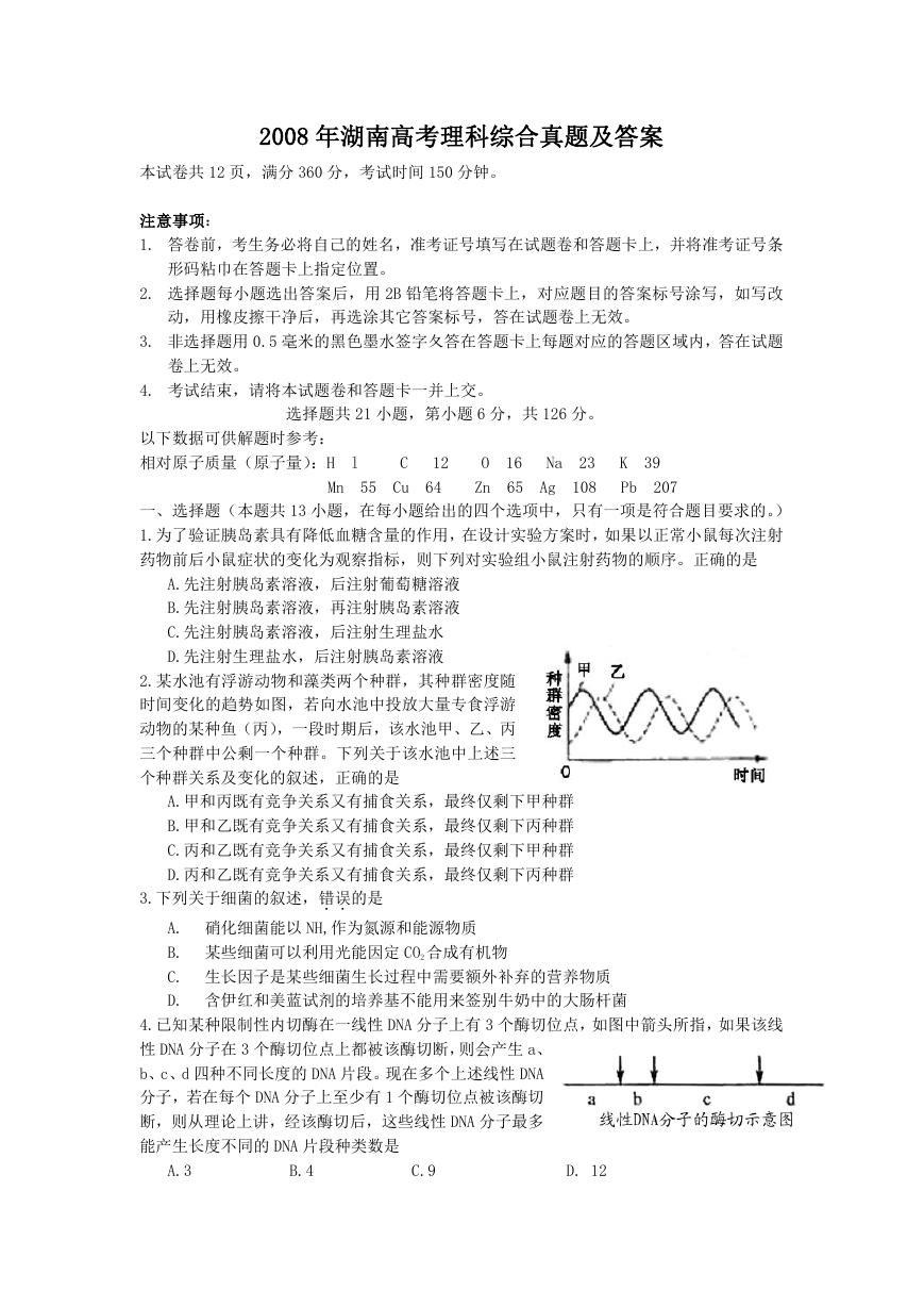 2008年湖南高考理科综合真题及答案.doc