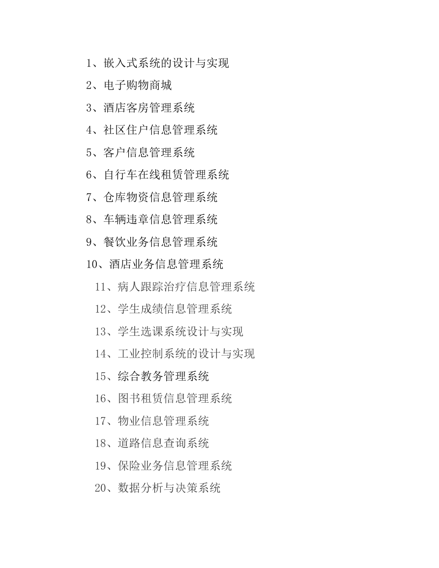 2018软件工程最新毕设题目.doc