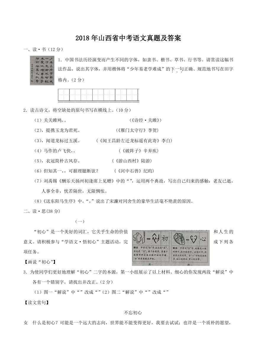 2018年山西省中考语文真题及答案.doc