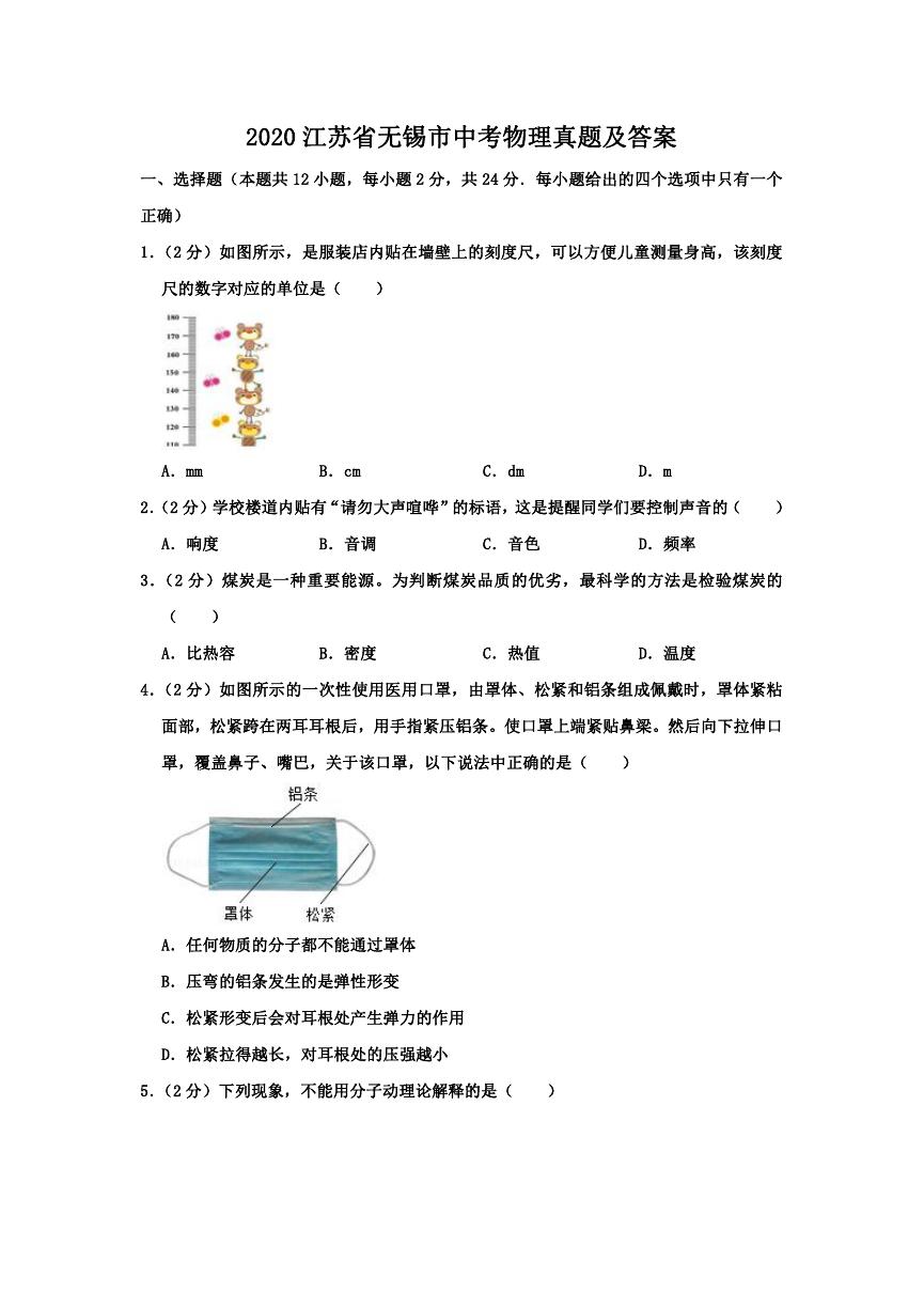 2020江苏省无锡市中考物理真题及答案.doc