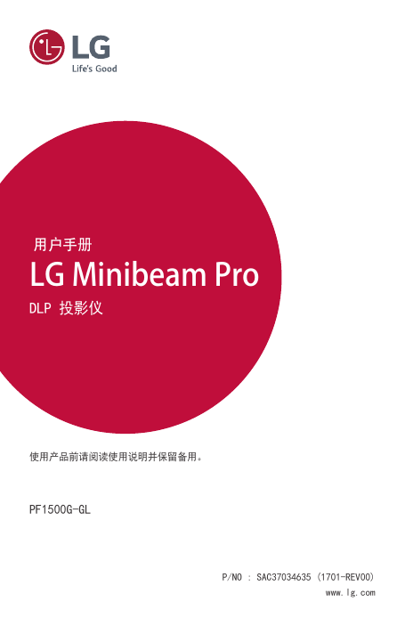 LG投影机-PF1500G说明书.pdf