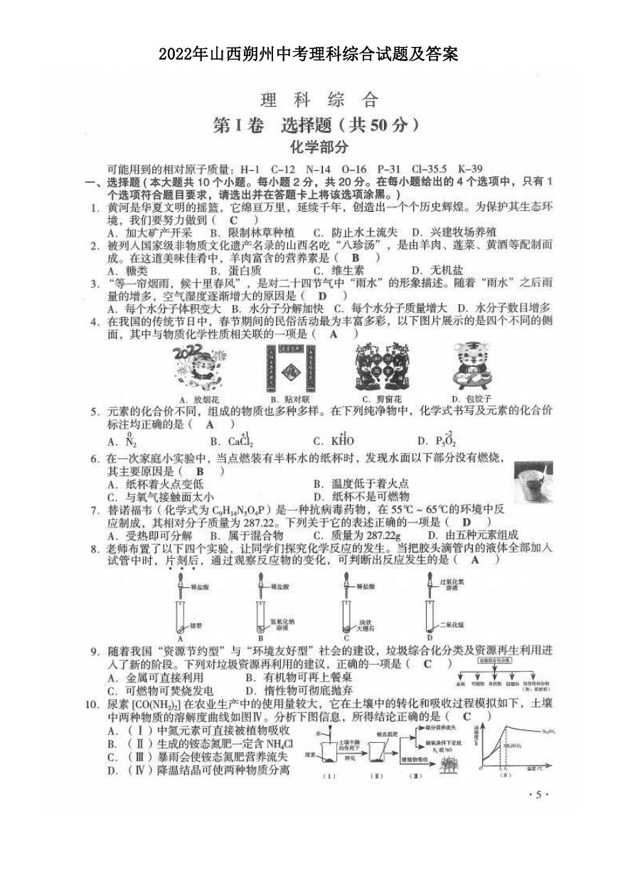 2022年山西朔州中考理科综合试题及答案.doc