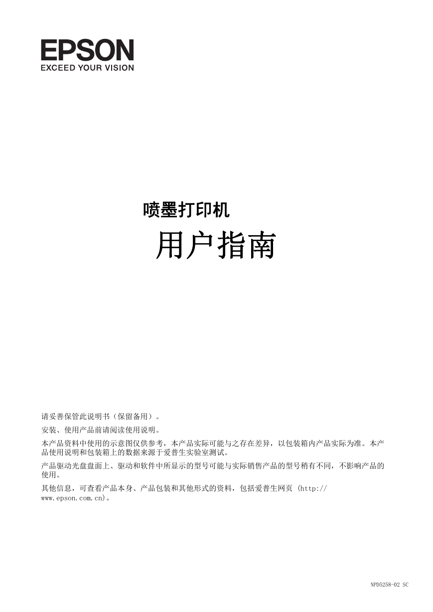 爱普生打印机-WF-6093说明书.pdf
