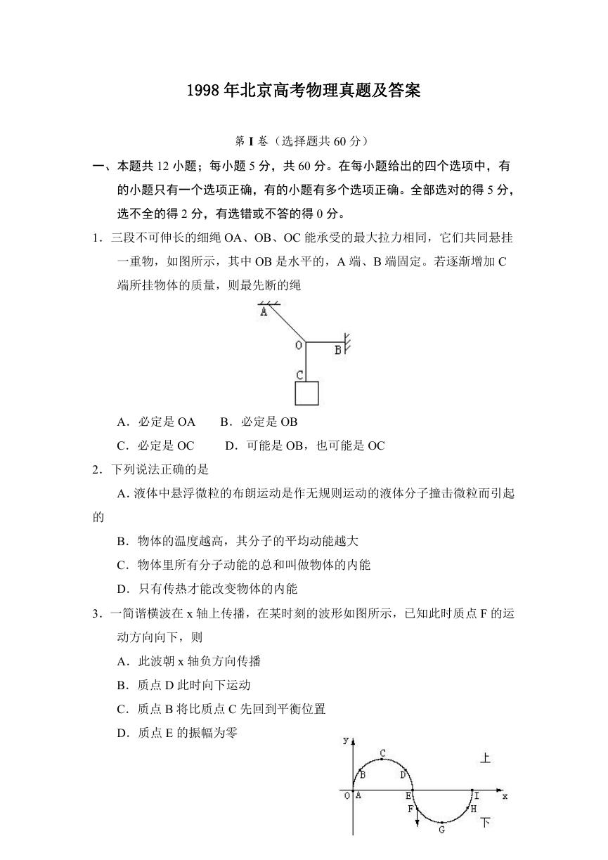 1998年北京高考物理真题及答案.doc