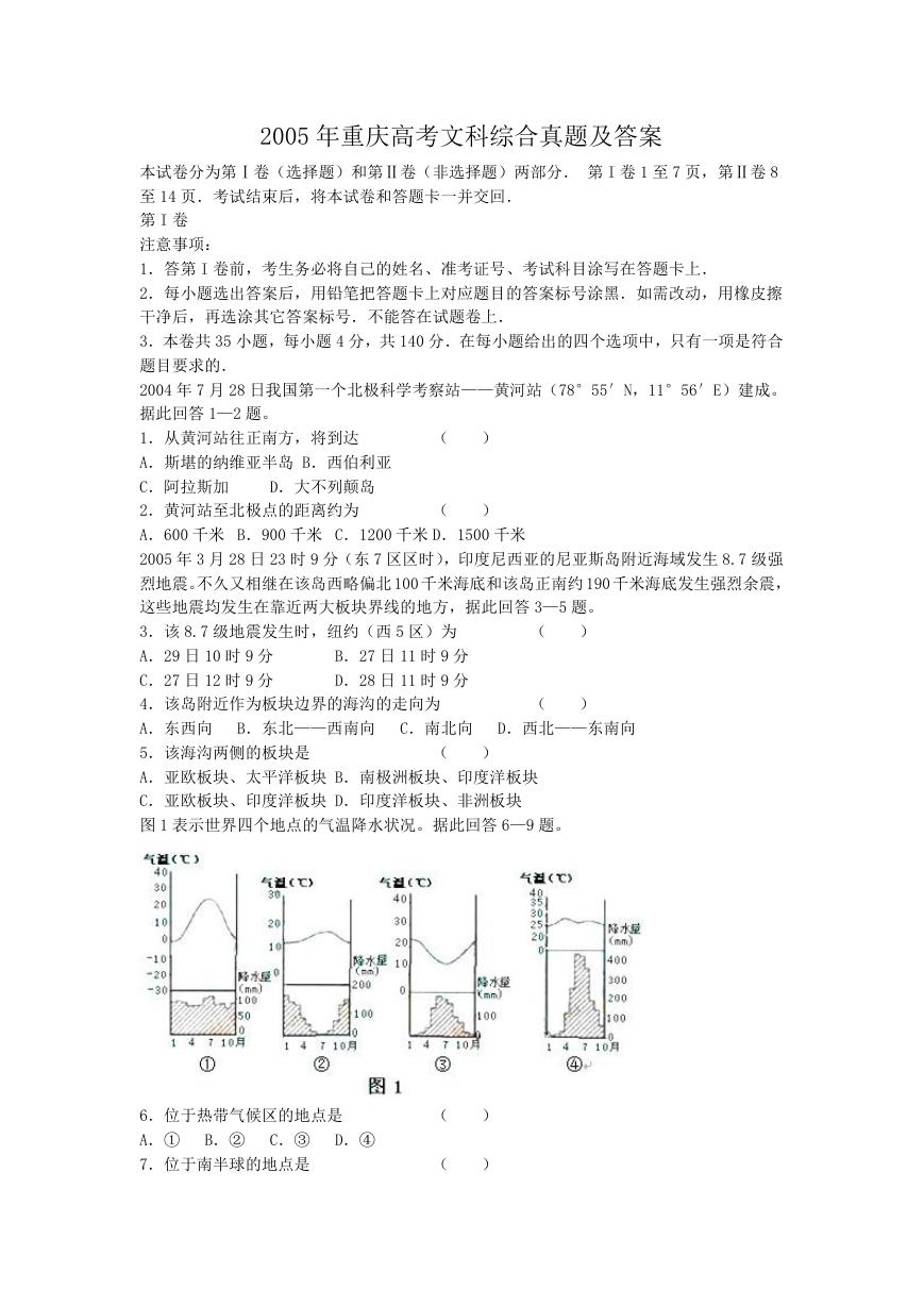 2005年重庆高考文科综合真题及答案.doc