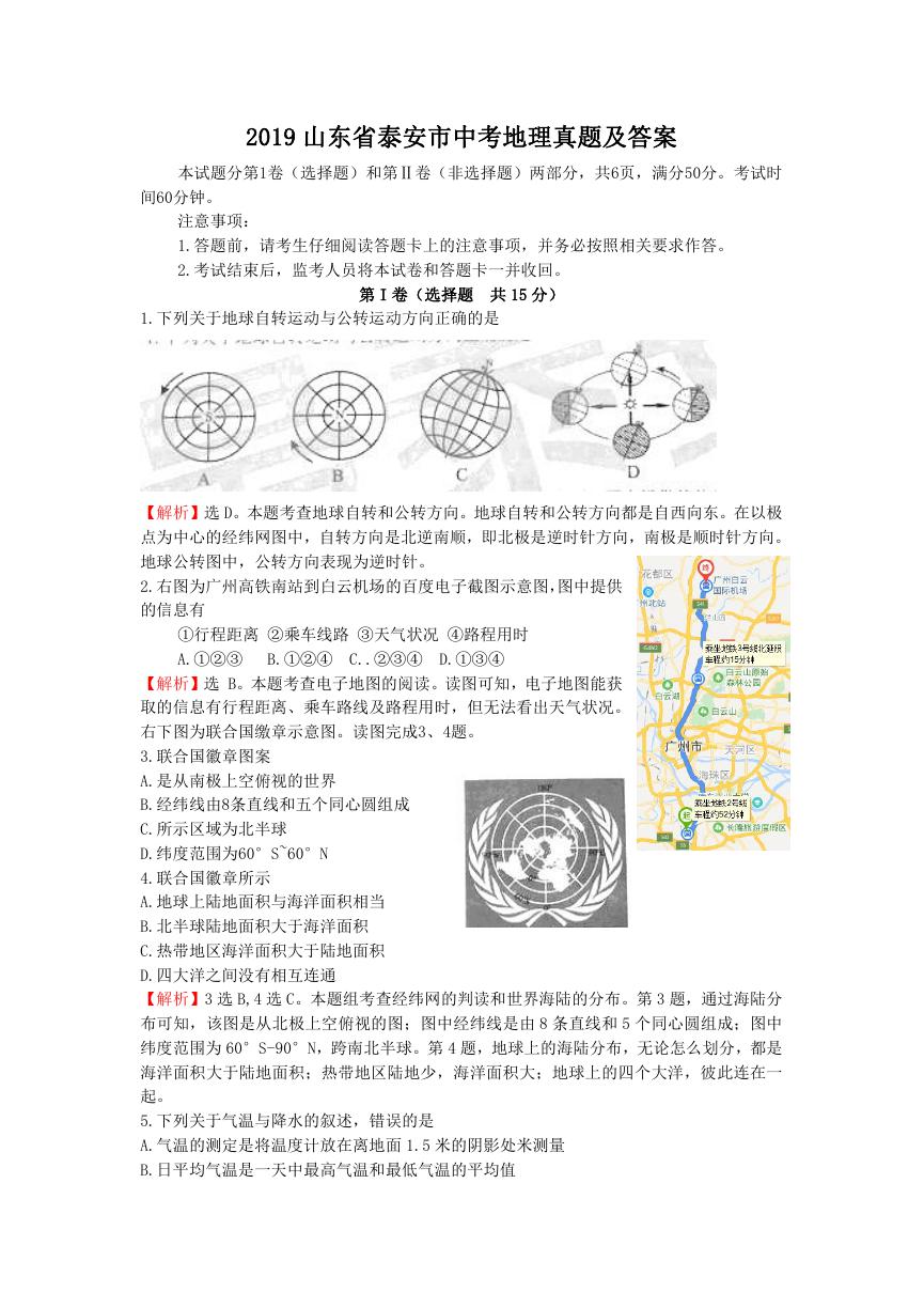 2019山东省泰安市中考地理真题及答案.doc