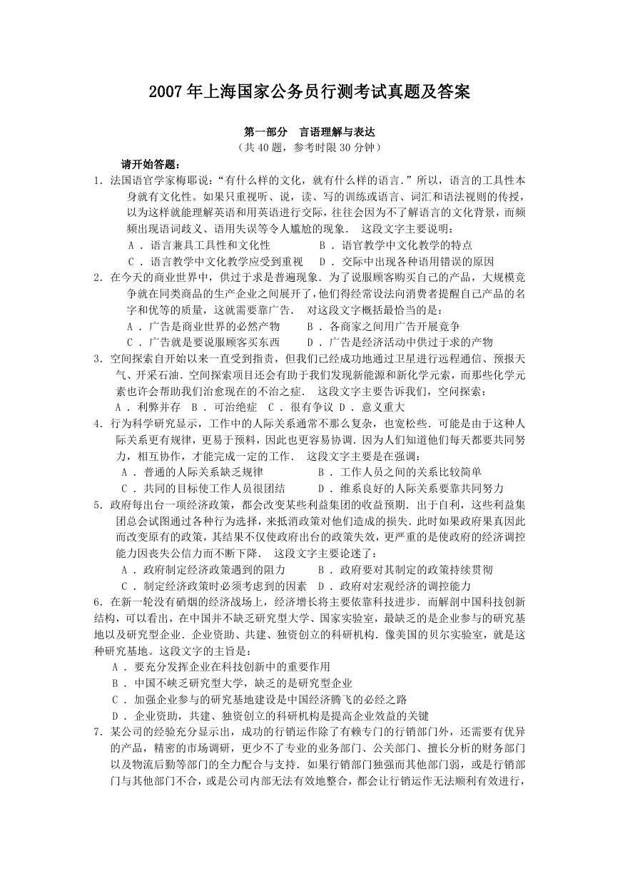 2007年上海国家公务员行测考试真题及答案.doc