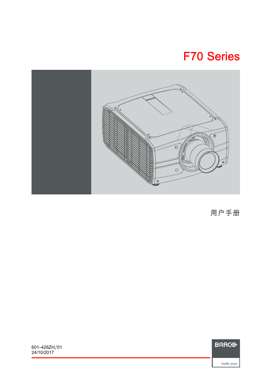 Barco巴可投影机-F70-4K6说明书.pdf