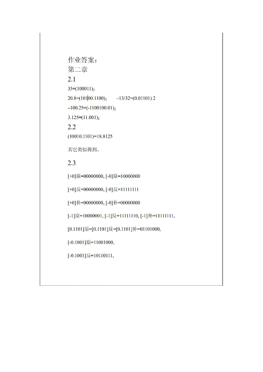计算机组成原理与汇编语言习题答案（易小琳 朱文军）清华大学出版社.docx