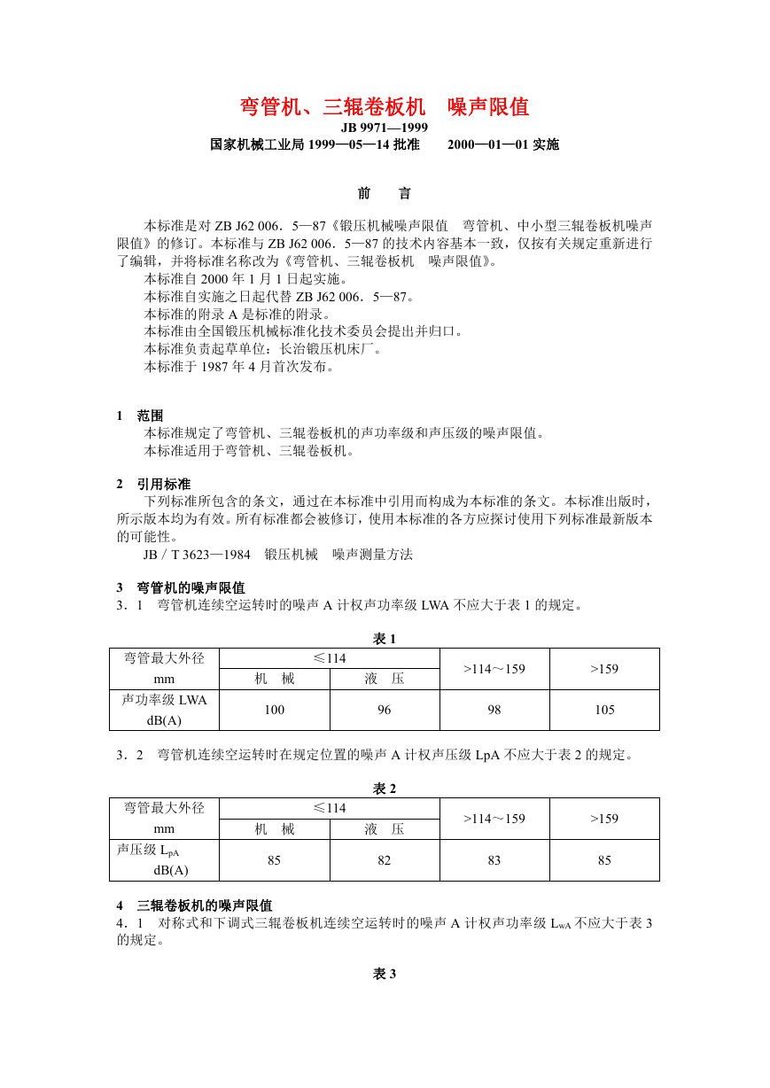 JB 9971—1999 弯管机、三辊卷板机  噪声限值.doc